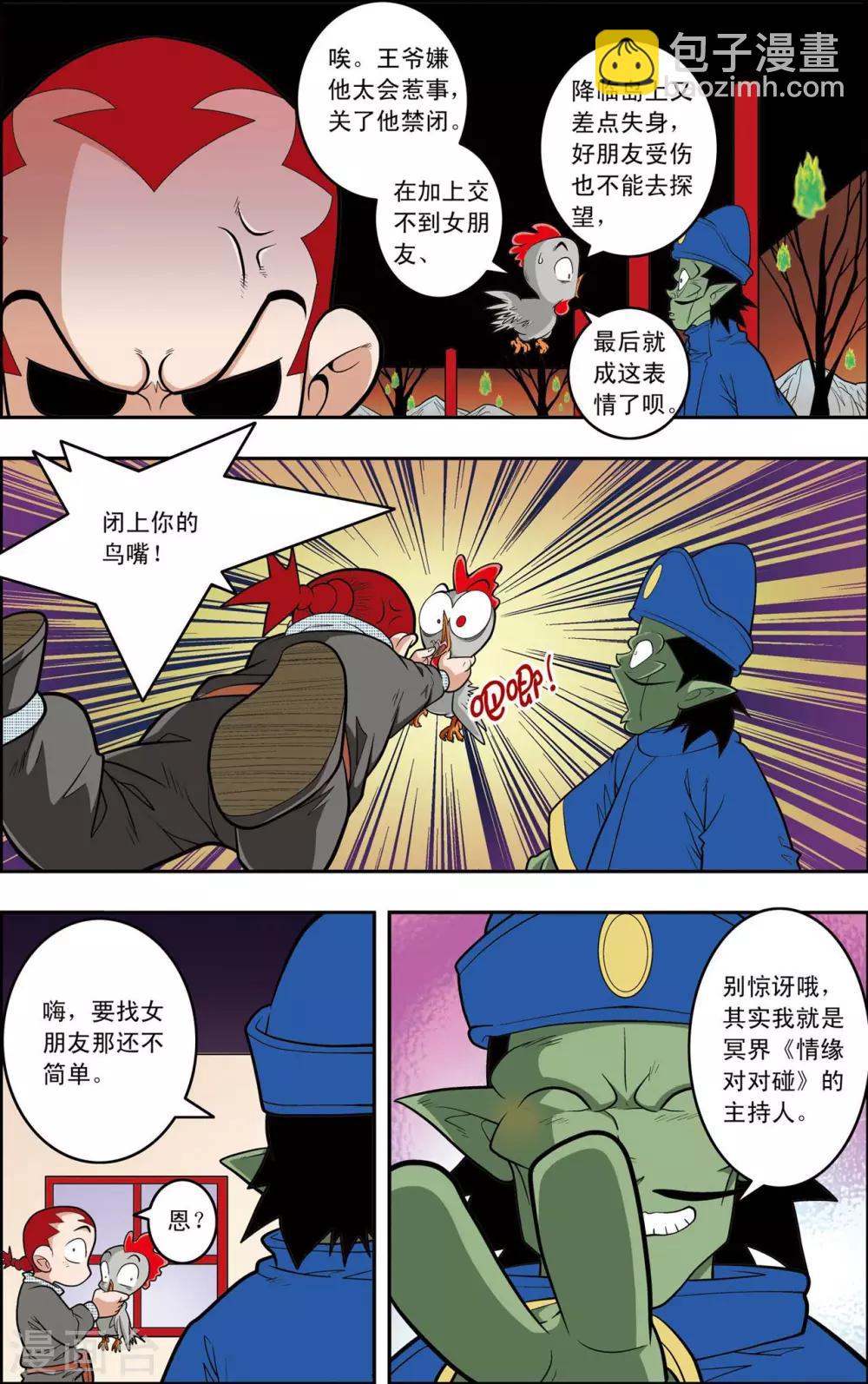 第146话 小器不寻常的一天-第149话