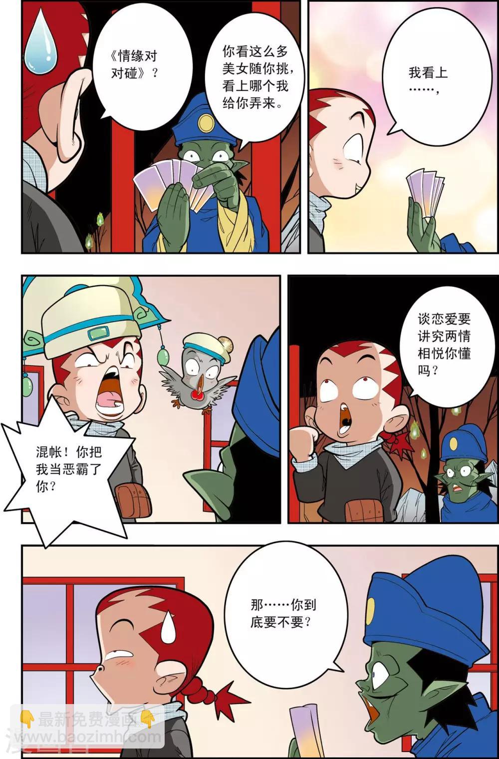 第146话 小器不寻常的一天-第149话