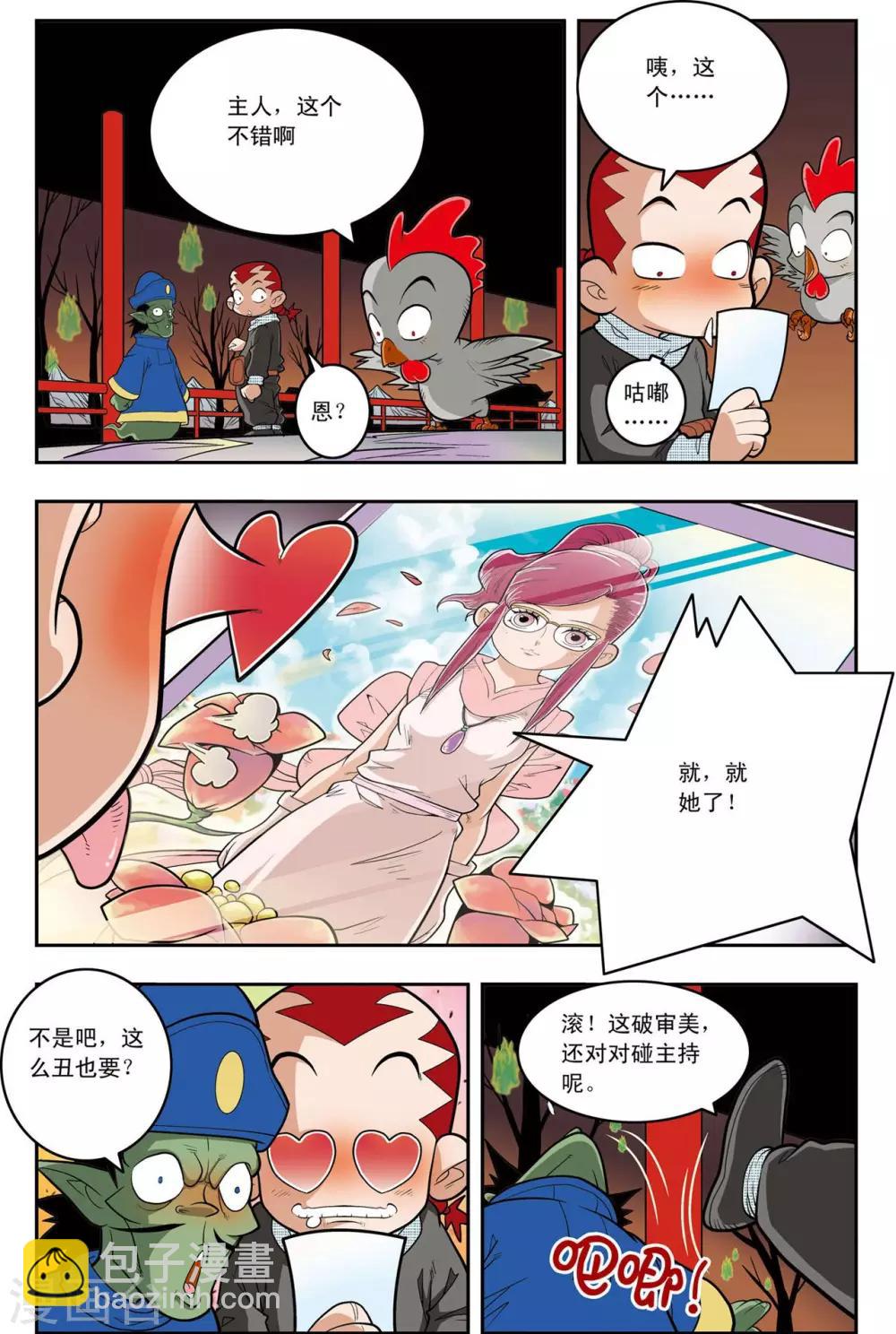 第146话 小器不寻常的一天-第149话