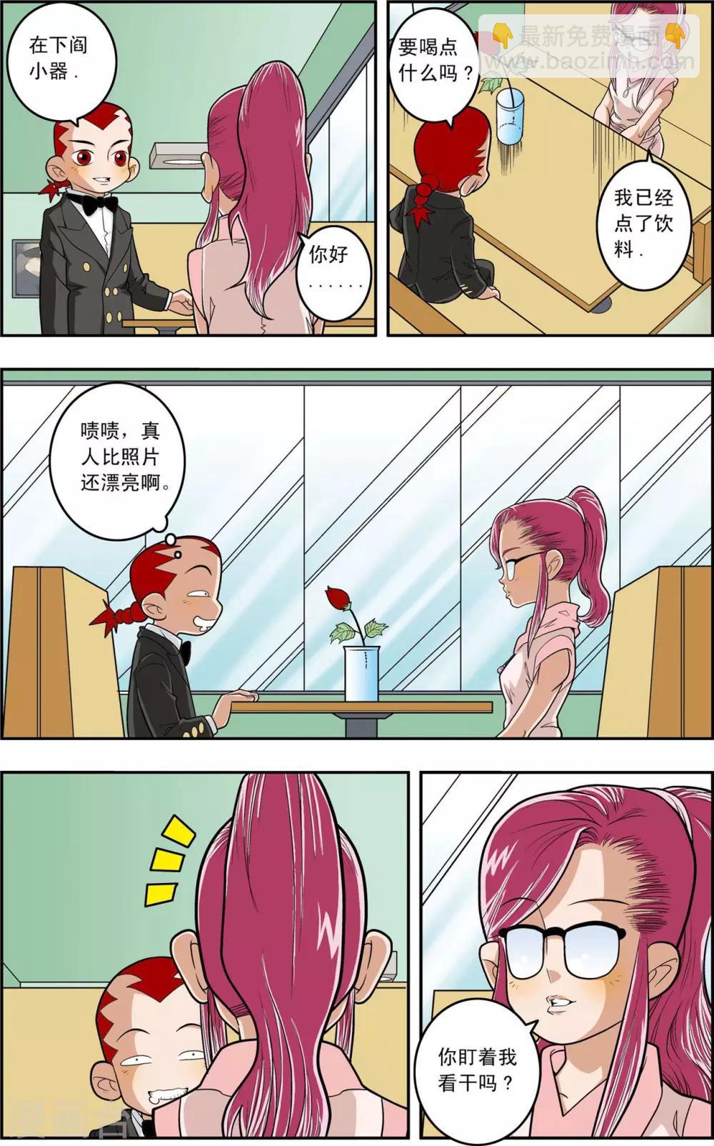 第146话 小器不寻常的一天-第149话