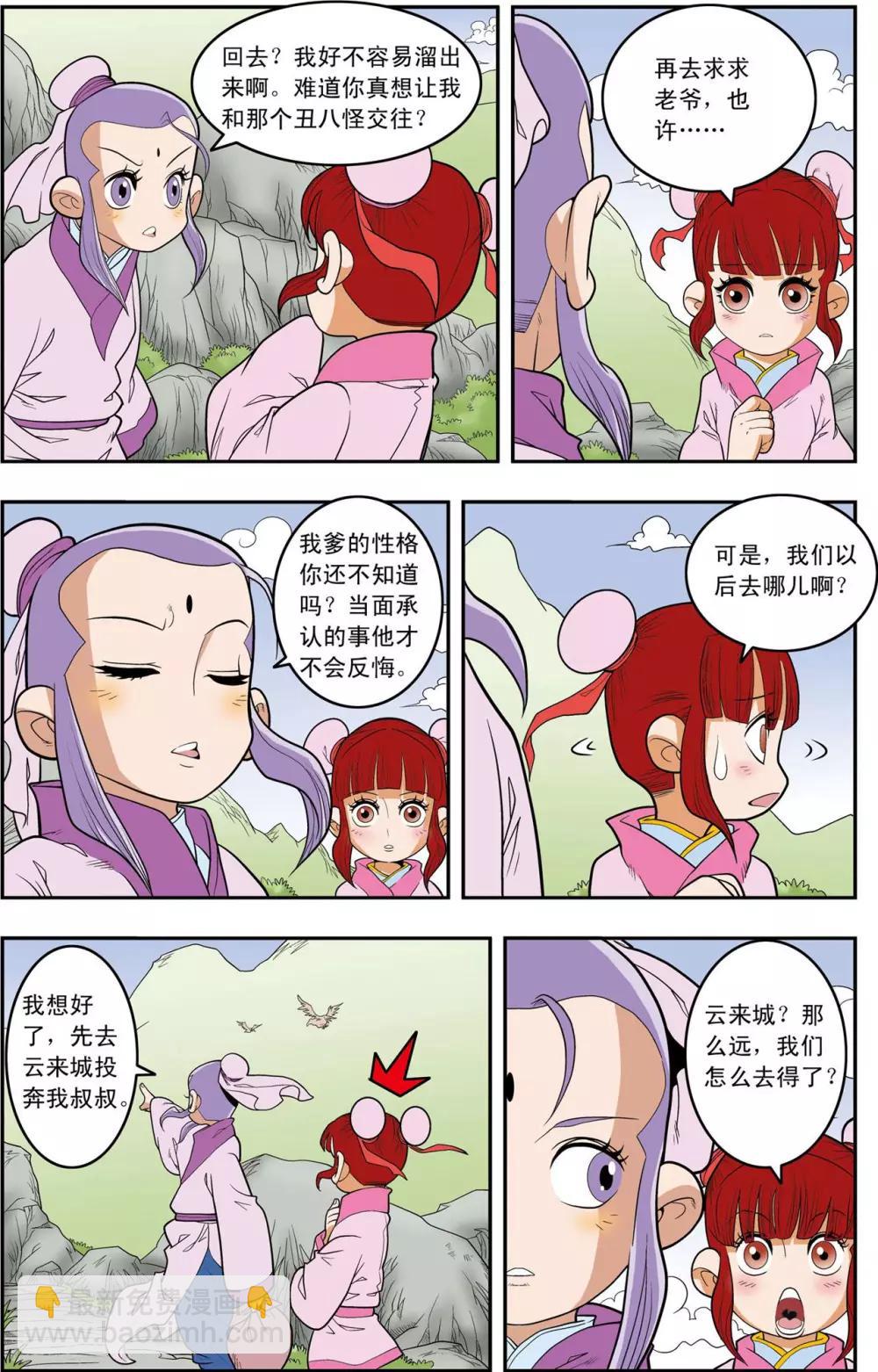 第148话 各奔前程-第151话