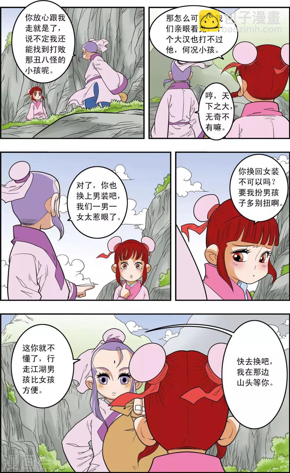第148话 各奔前程-第151话