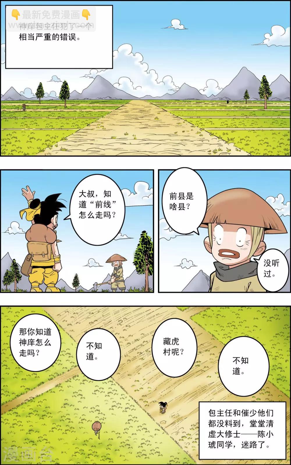 第148话 各奔前程-第151话