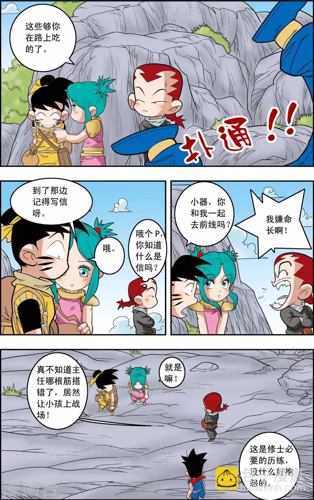 第148话 各奔前程-第151话