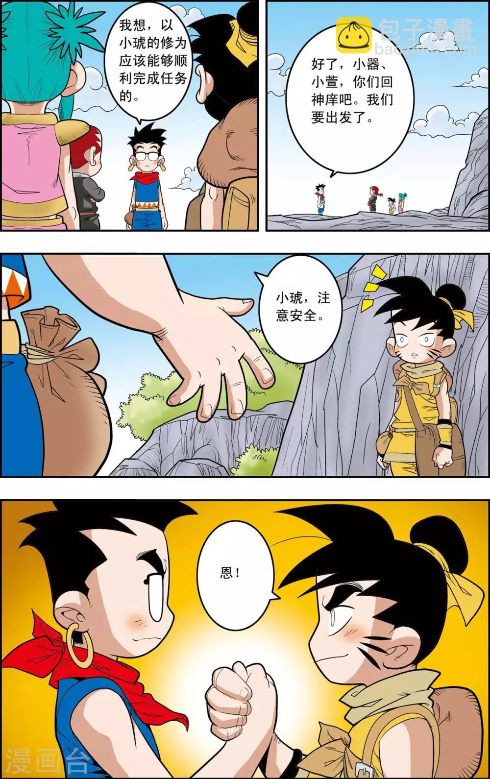 第148话 各奔前程-第151话