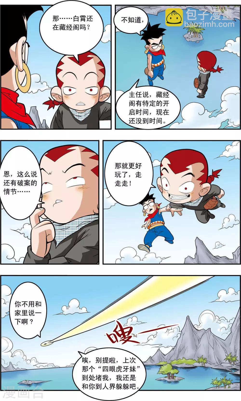 第148话 各奔前程-第151话
