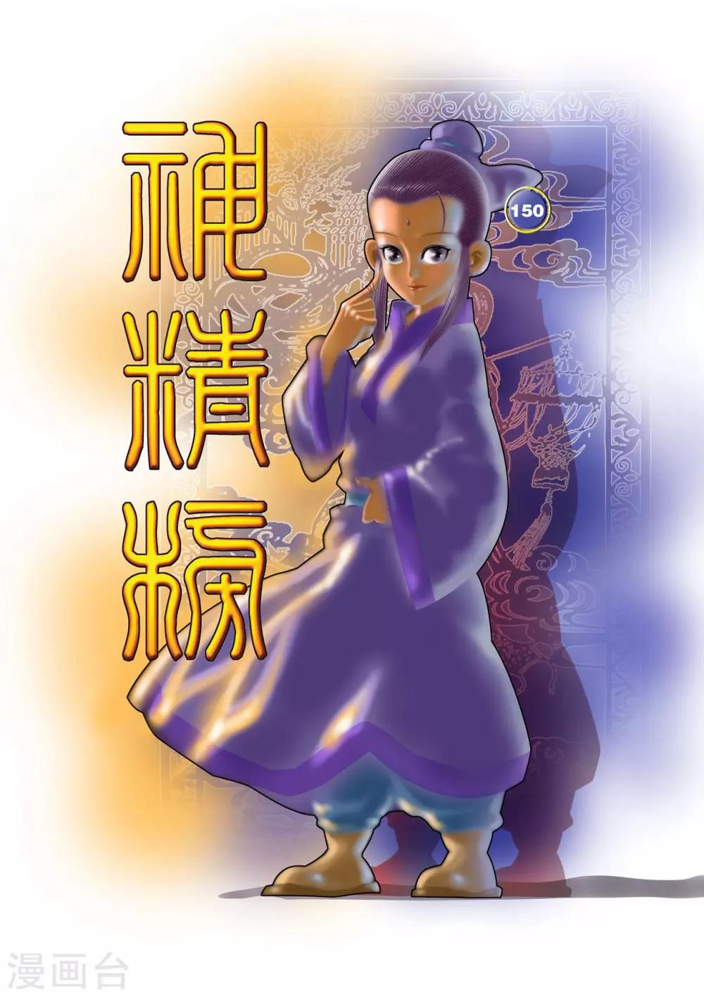 第150话 吴天的秘密-第153话