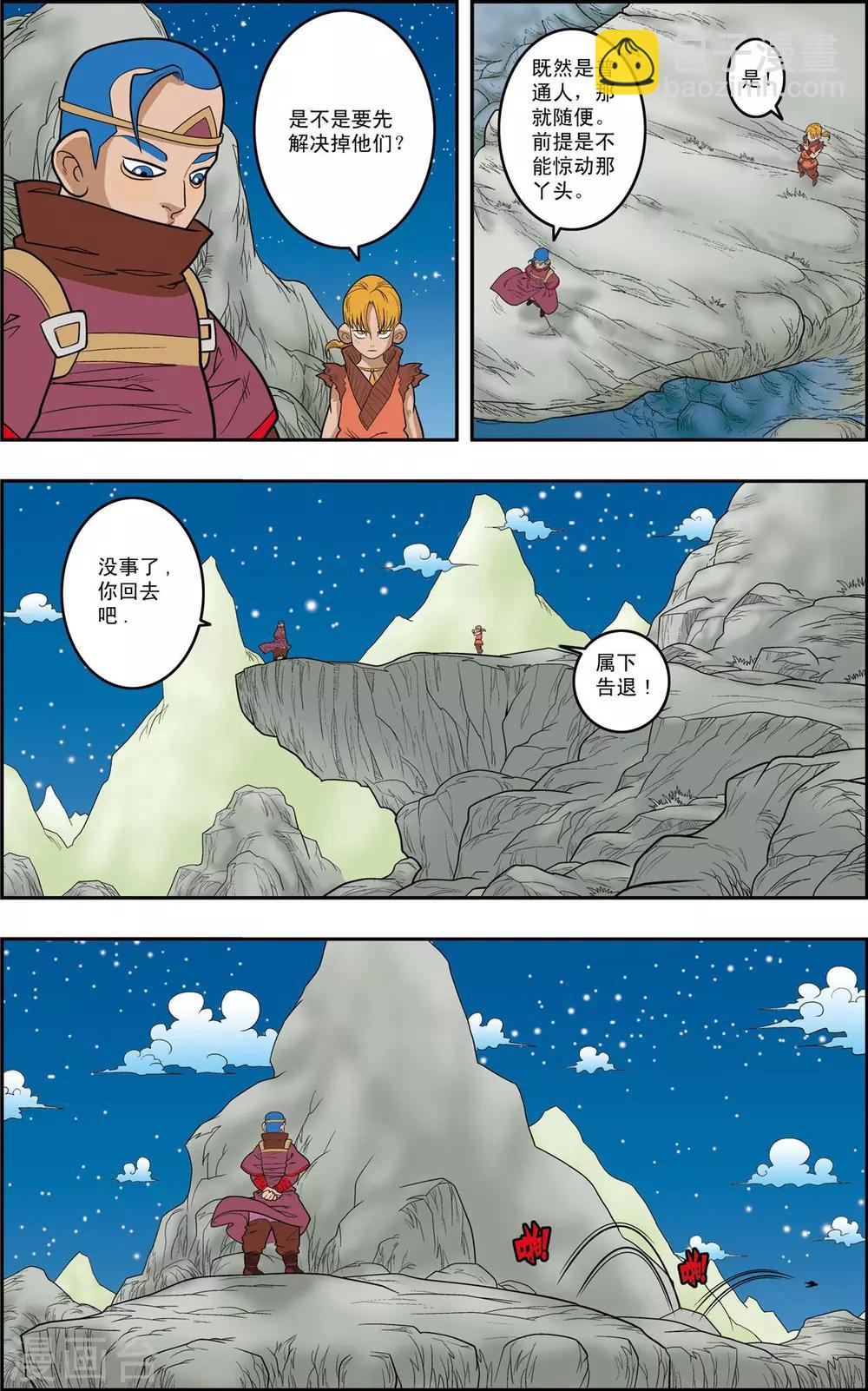 第150话 吴天的秘密-第153话
