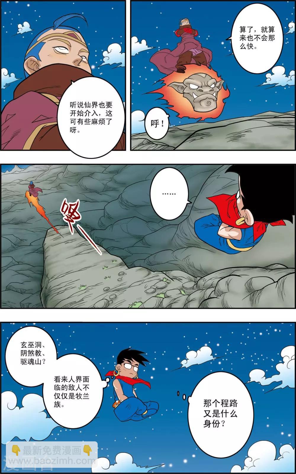 第150话 吴天的秘密-第153话