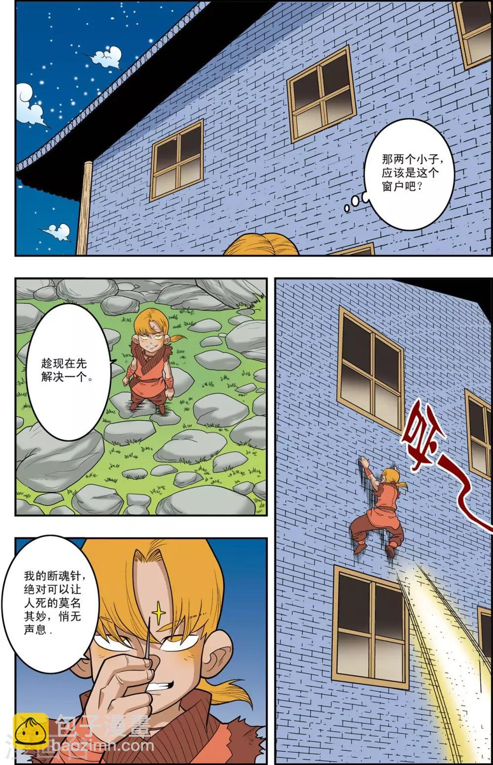 第150话 吴天的秘密-第153话