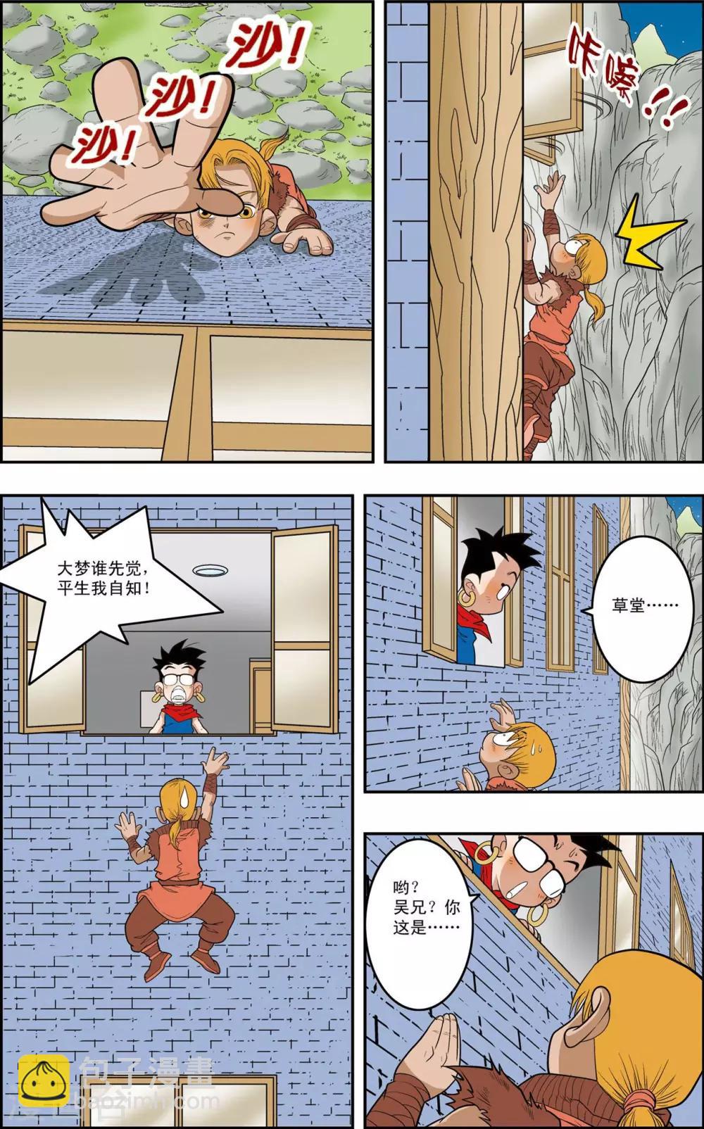 第150话 吴天的秘密-第153话