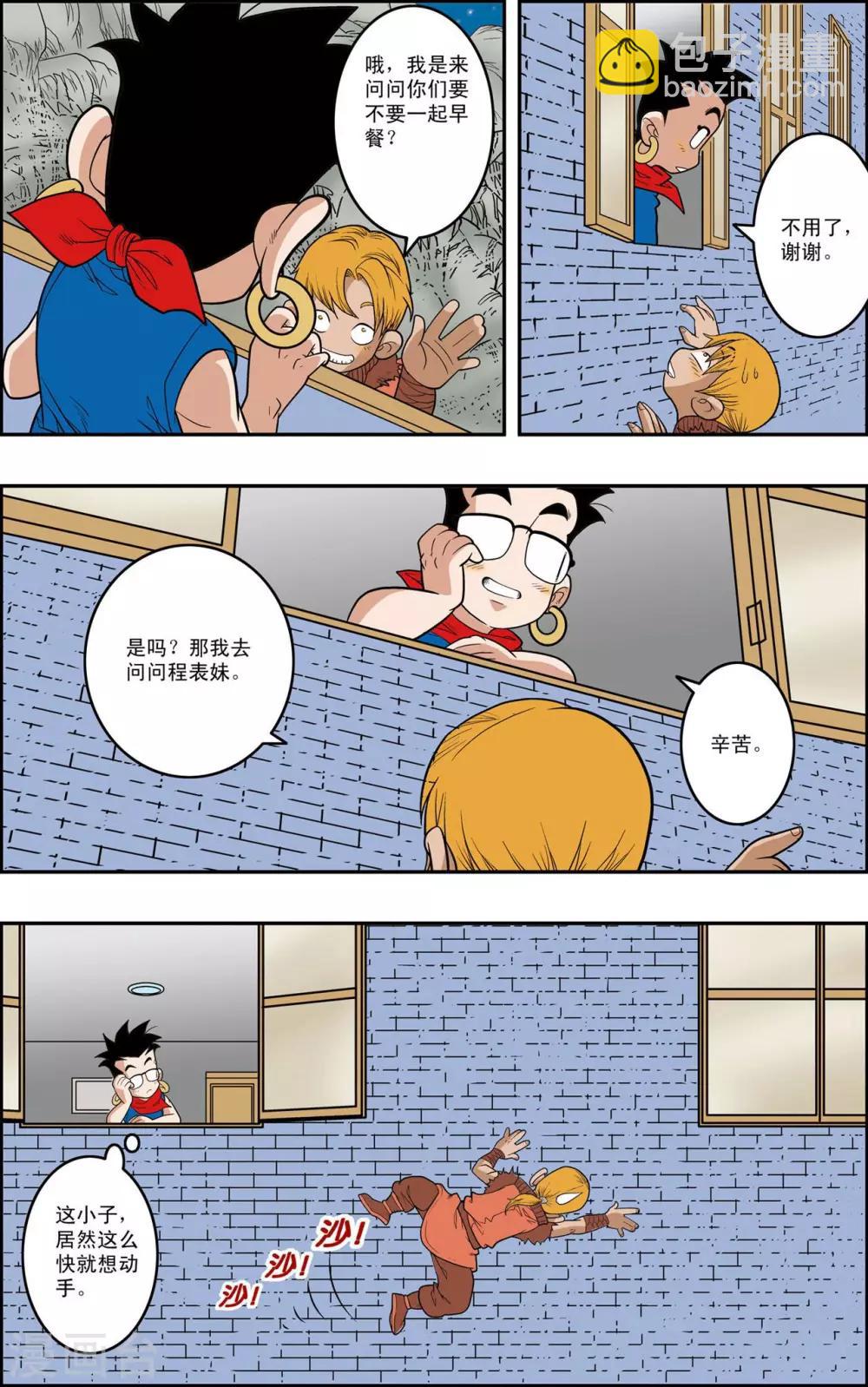 第150话 吴天的秘密-第153话