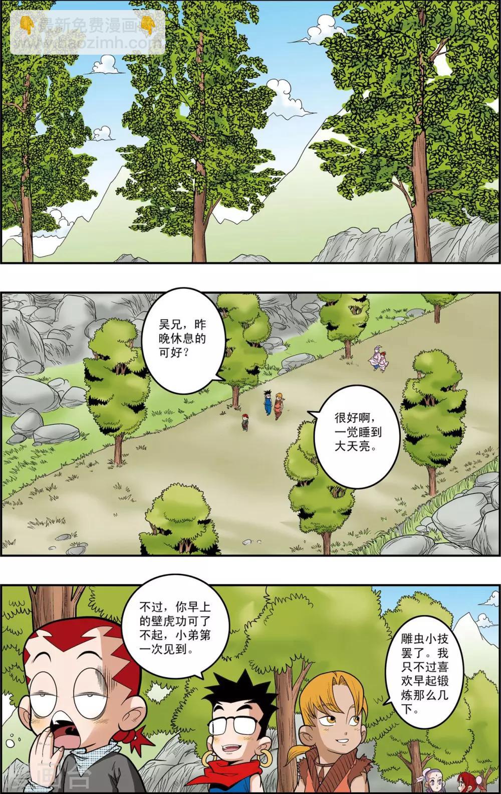 第150话 吴天的秘密-第153话