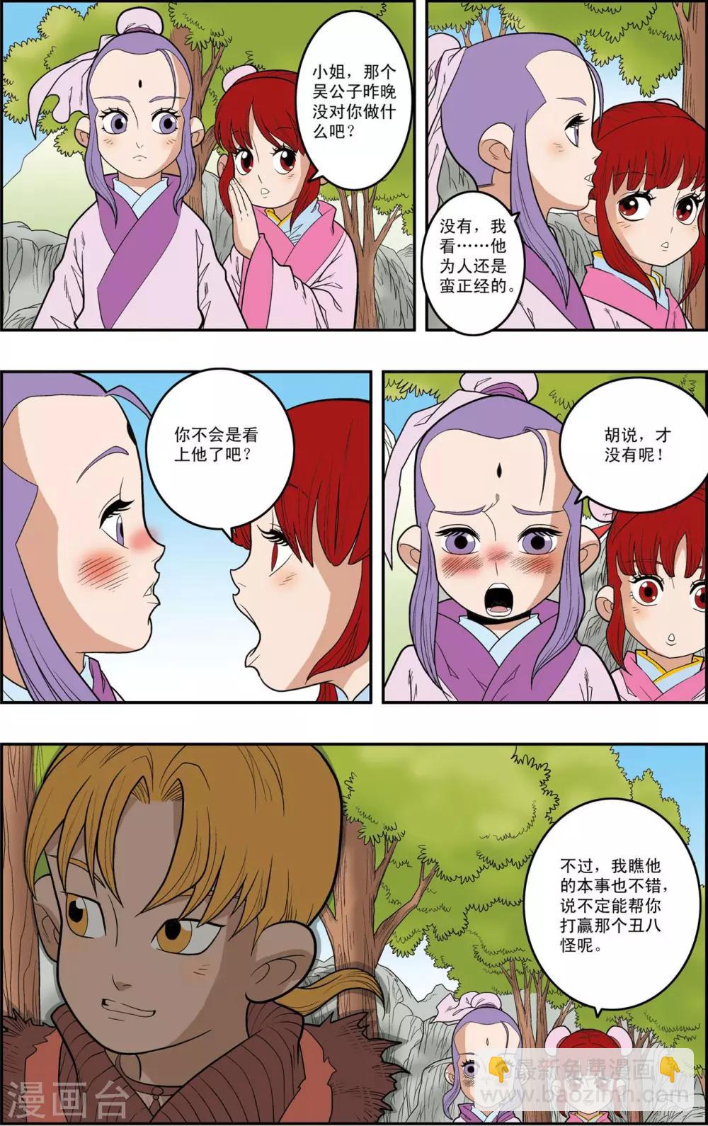第150话 吴天的秘密-第153话