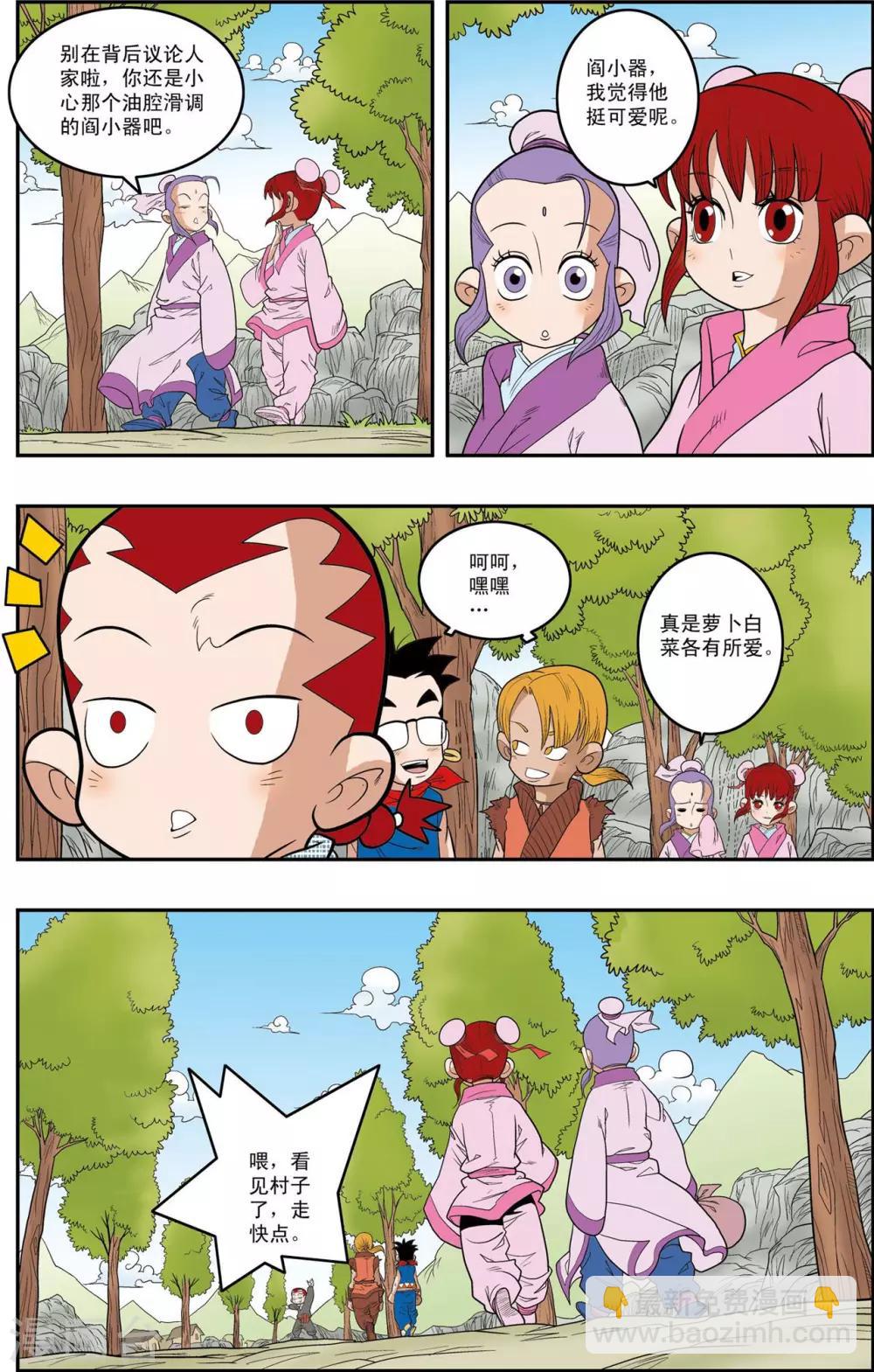 第150话 吴天的秘密-第153话
