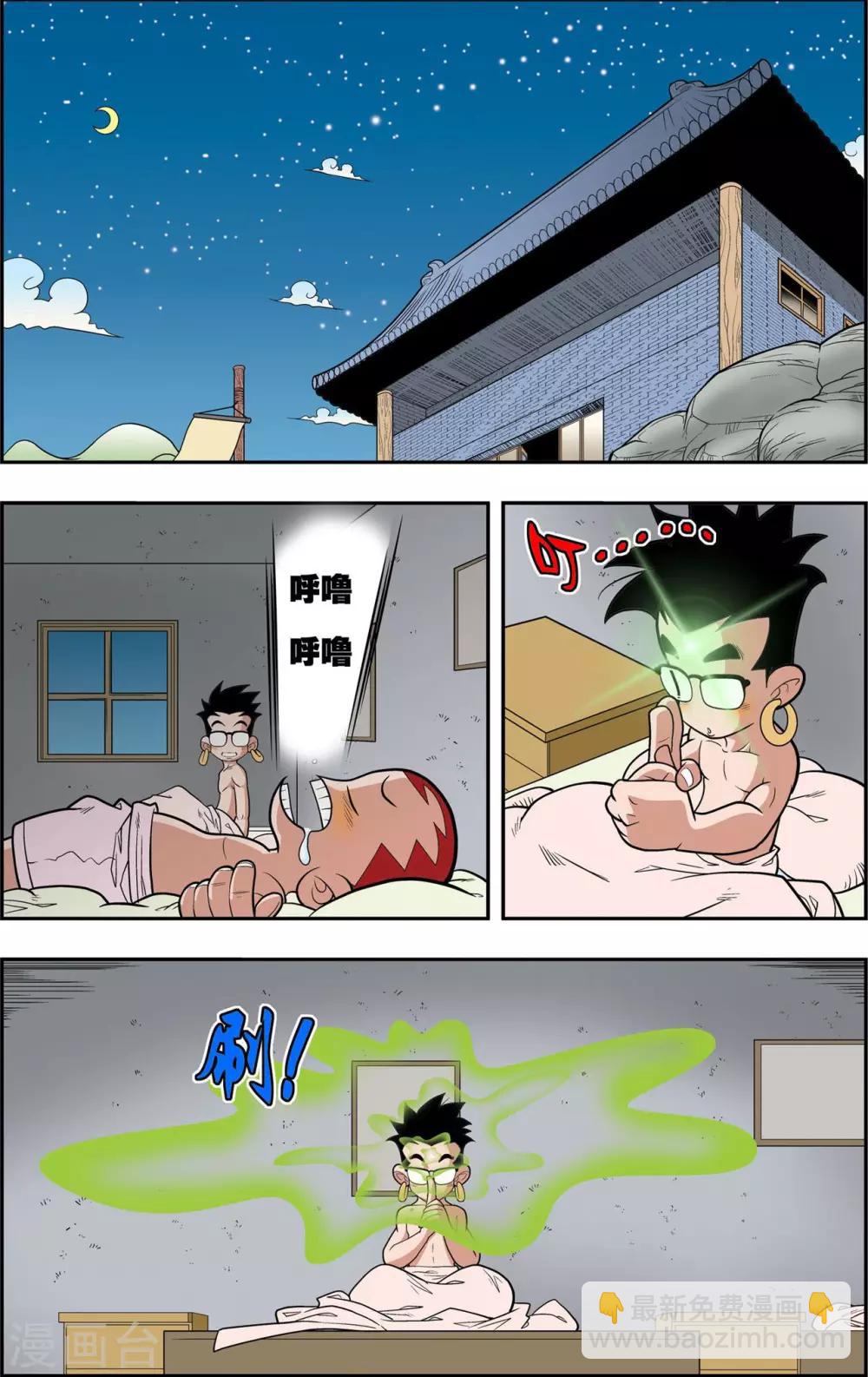 第150话 吴天的秘密-第153话