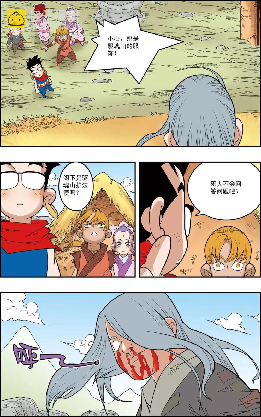 第150话 吴天的秘密-第153话