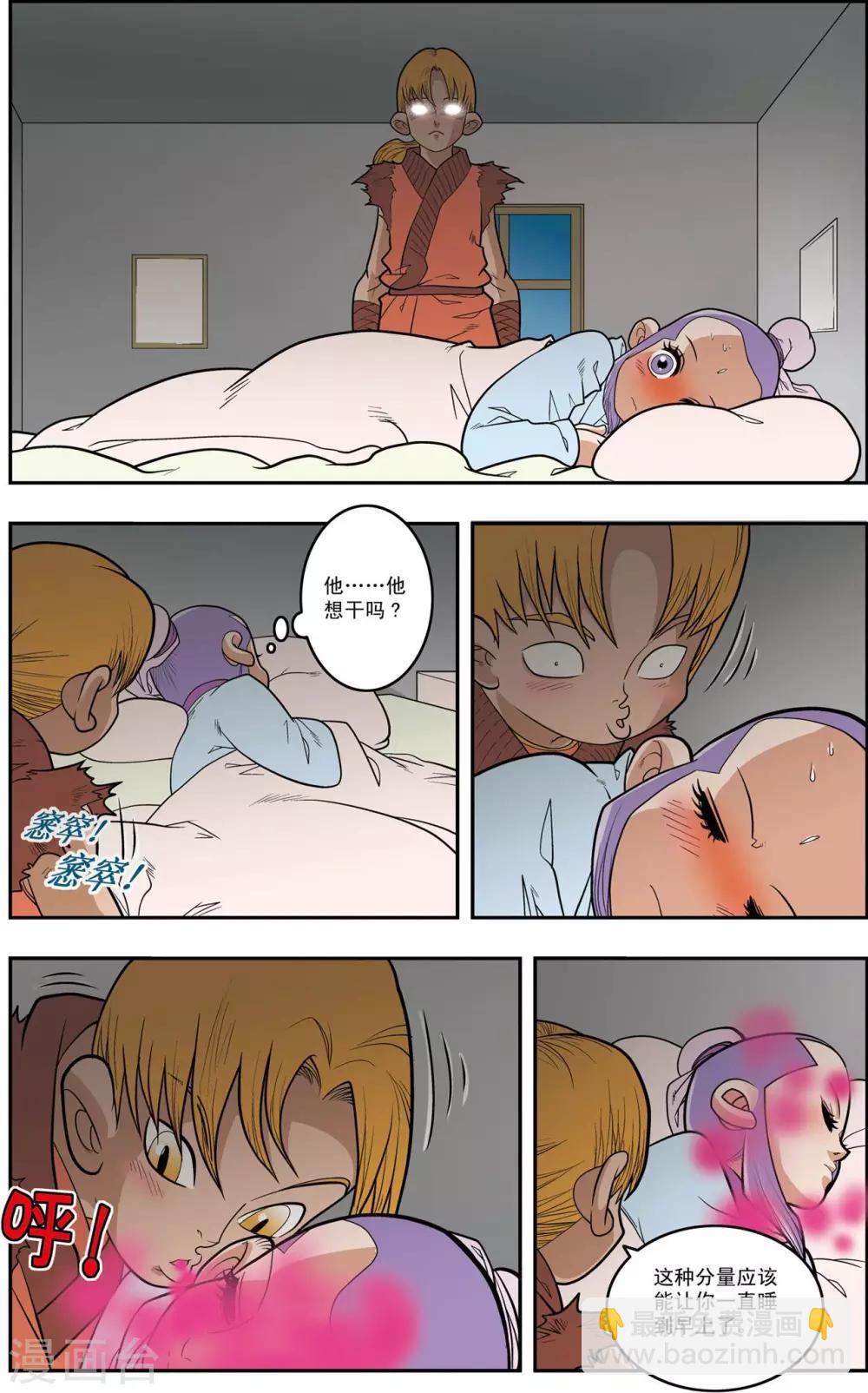 第150话 吴天的秘密-第153话