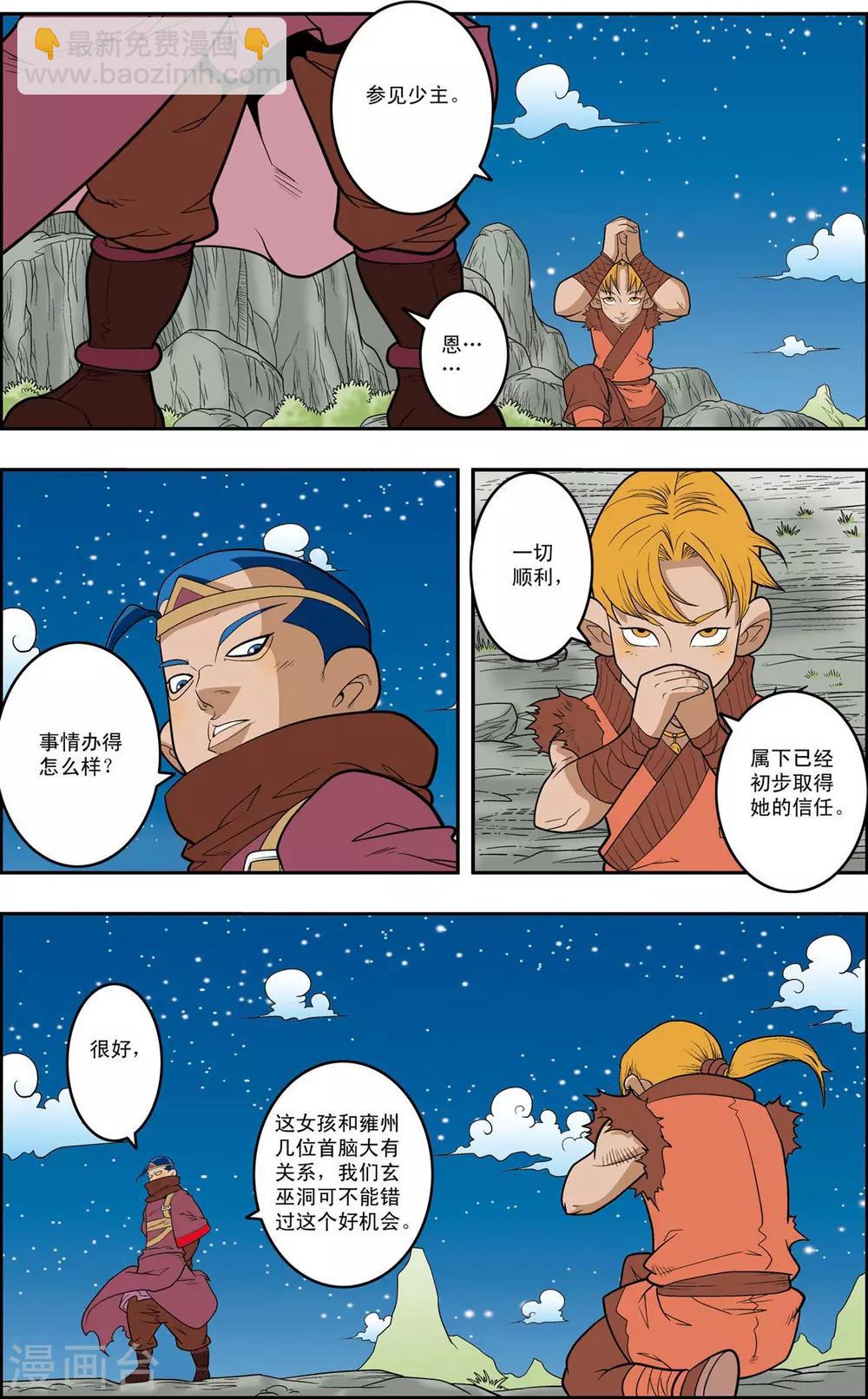 第150话 吴天的秘密-第153话