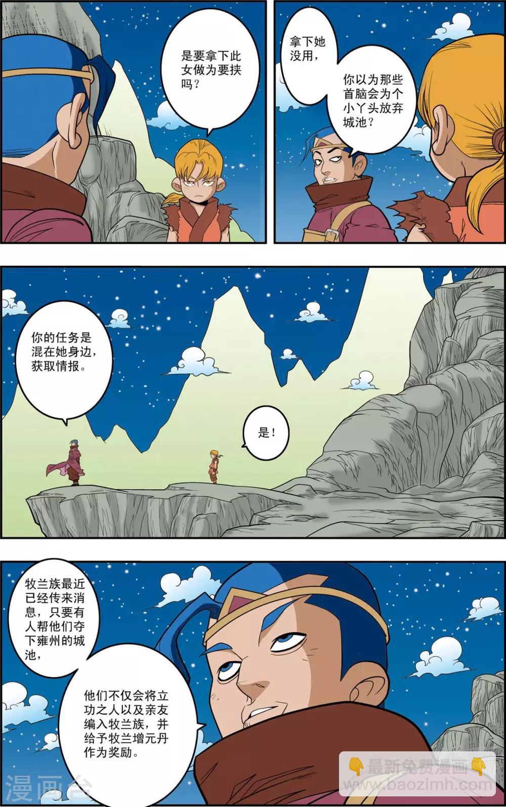 第150话 吴天的秘密-第153话