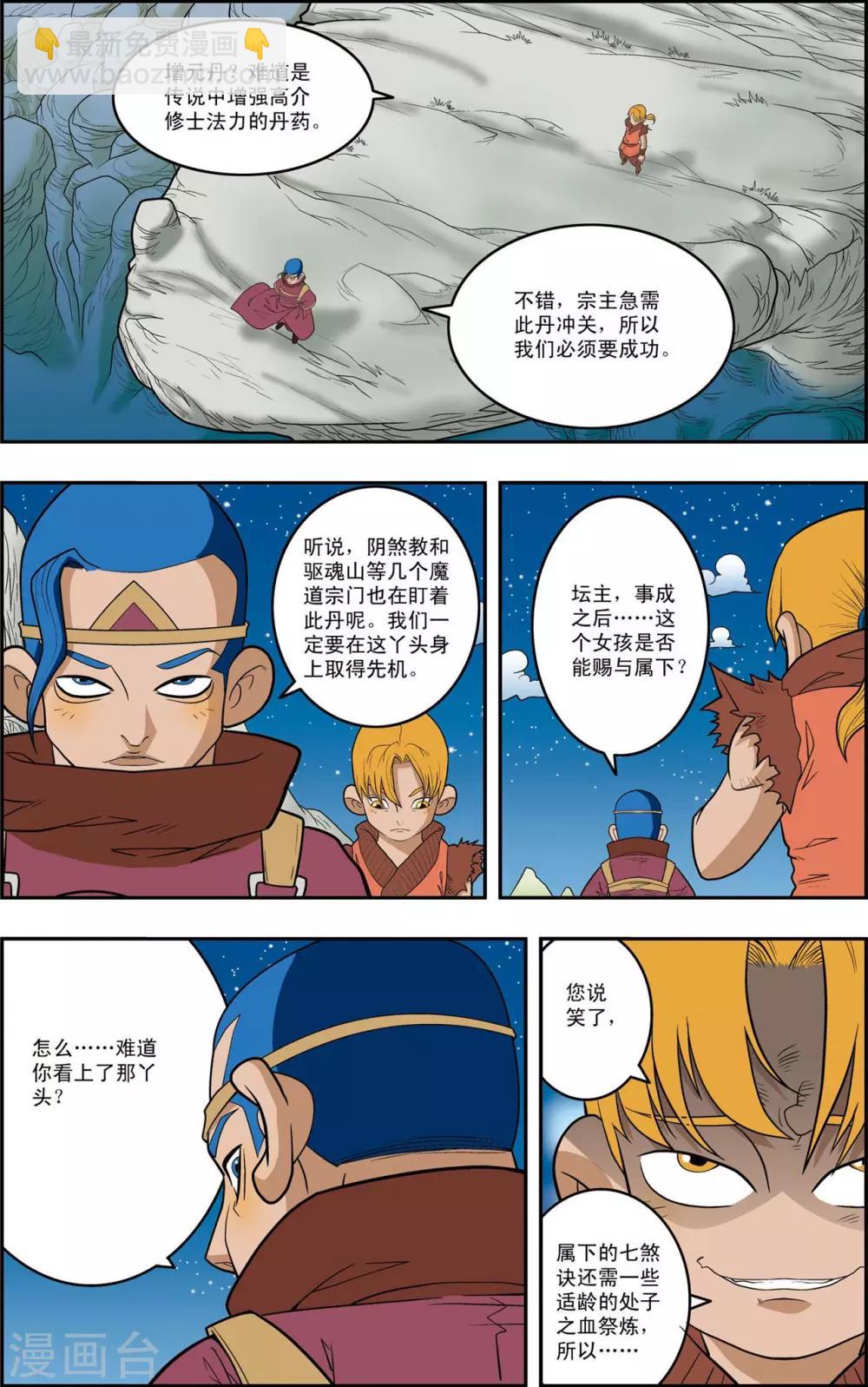 第150话 吴天的秘密-第153话