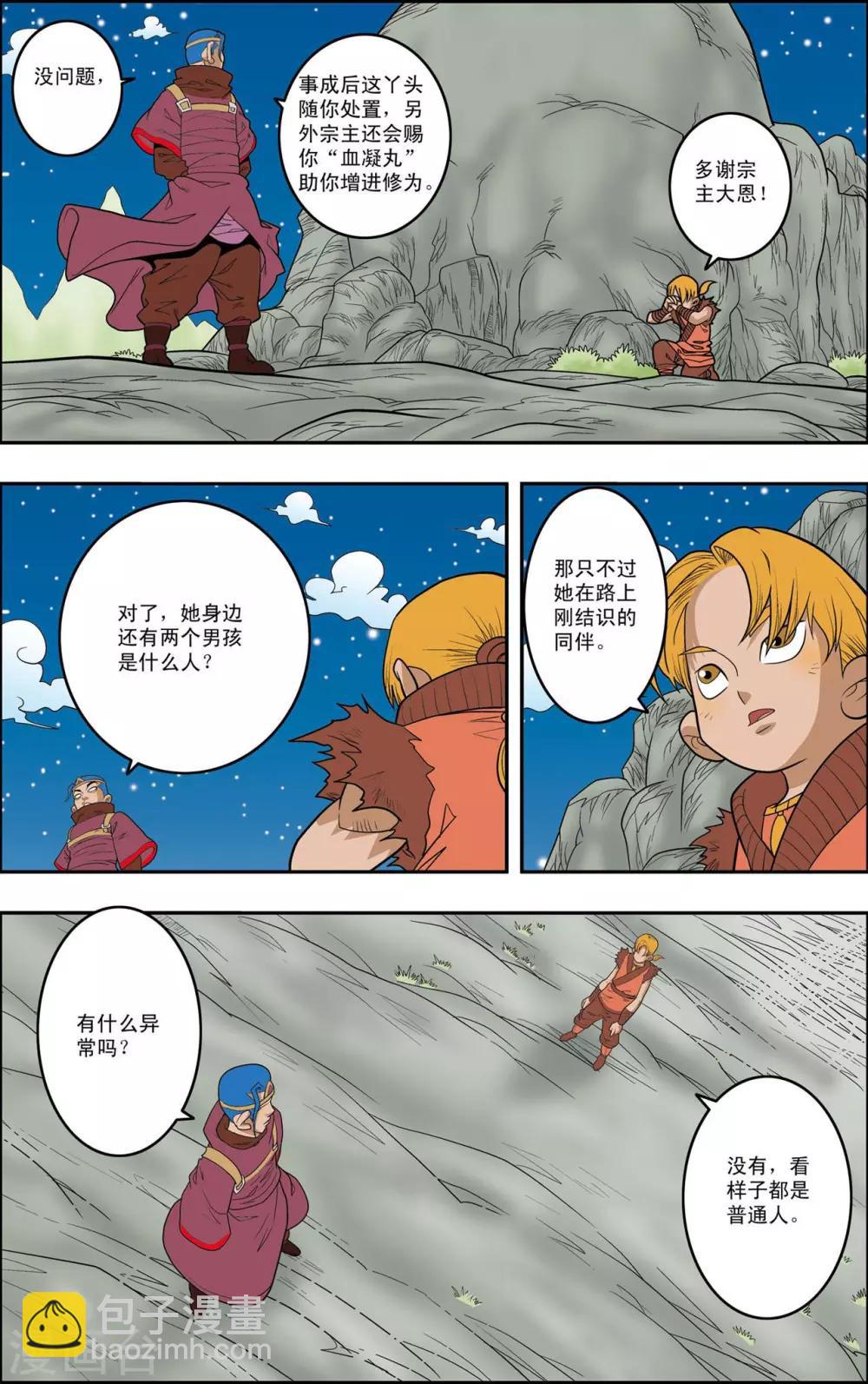 第150话 吴天的秘密-第153话