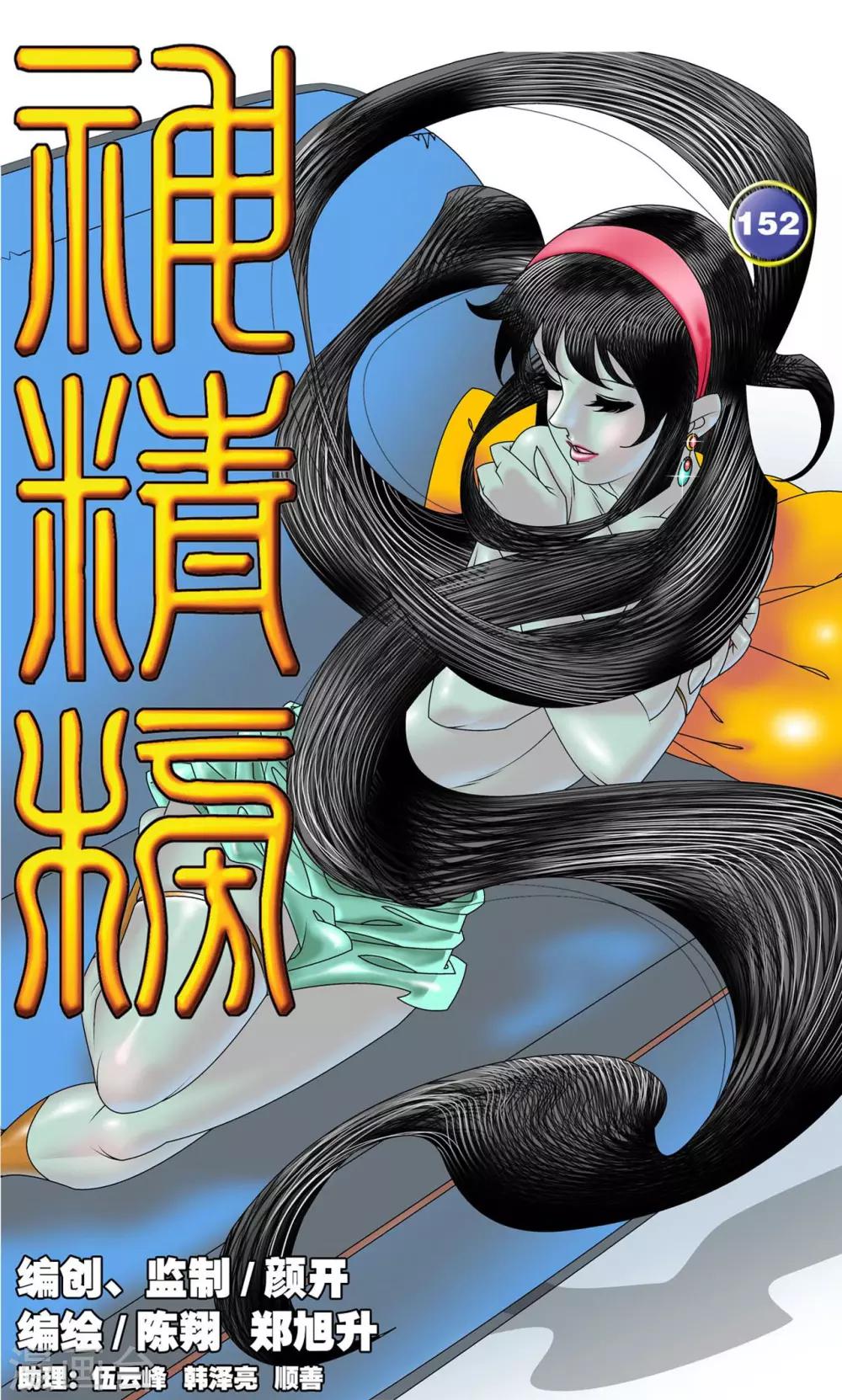 第152话 催少的决定-第155话