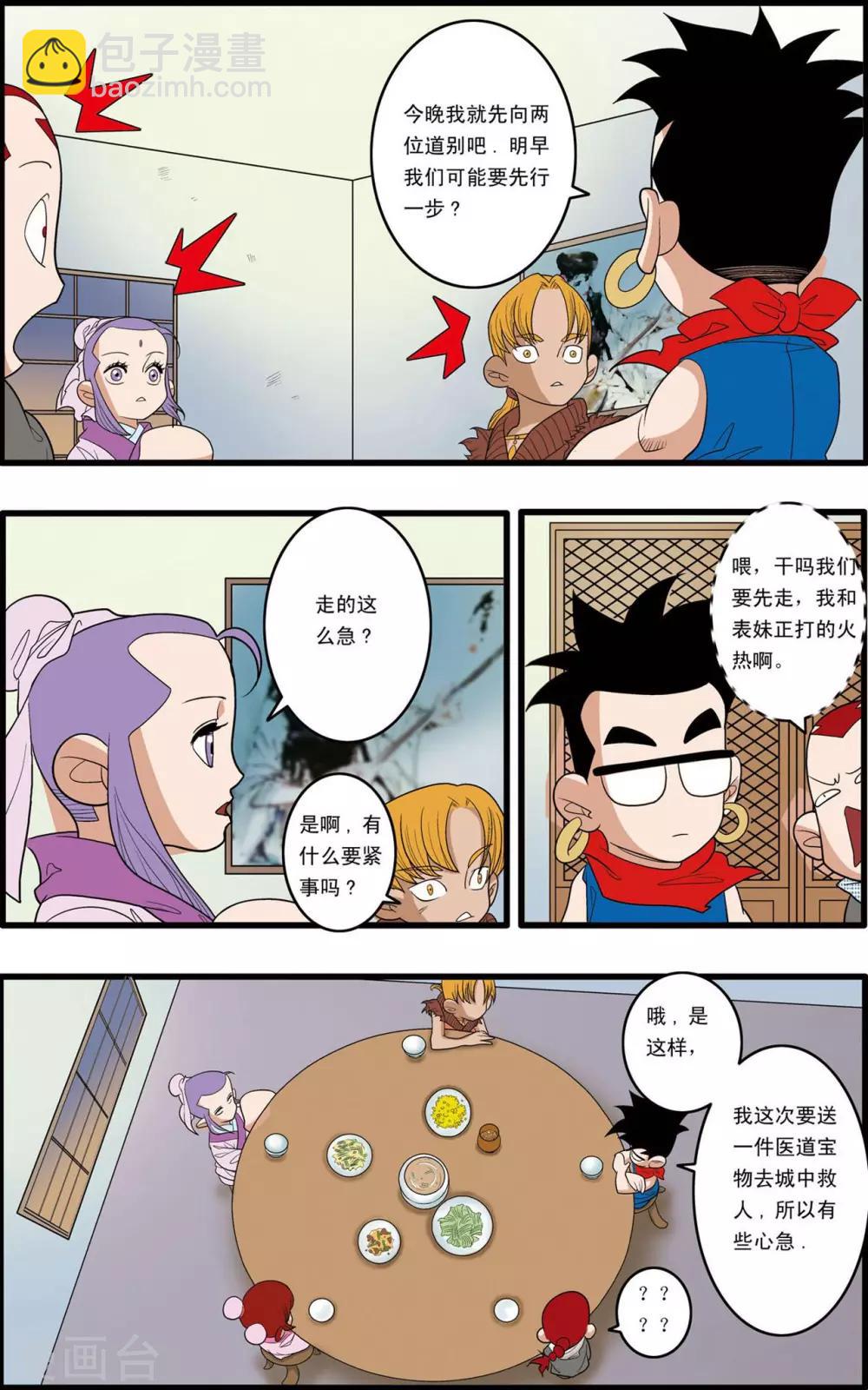 第152话 催少的决定-第155话