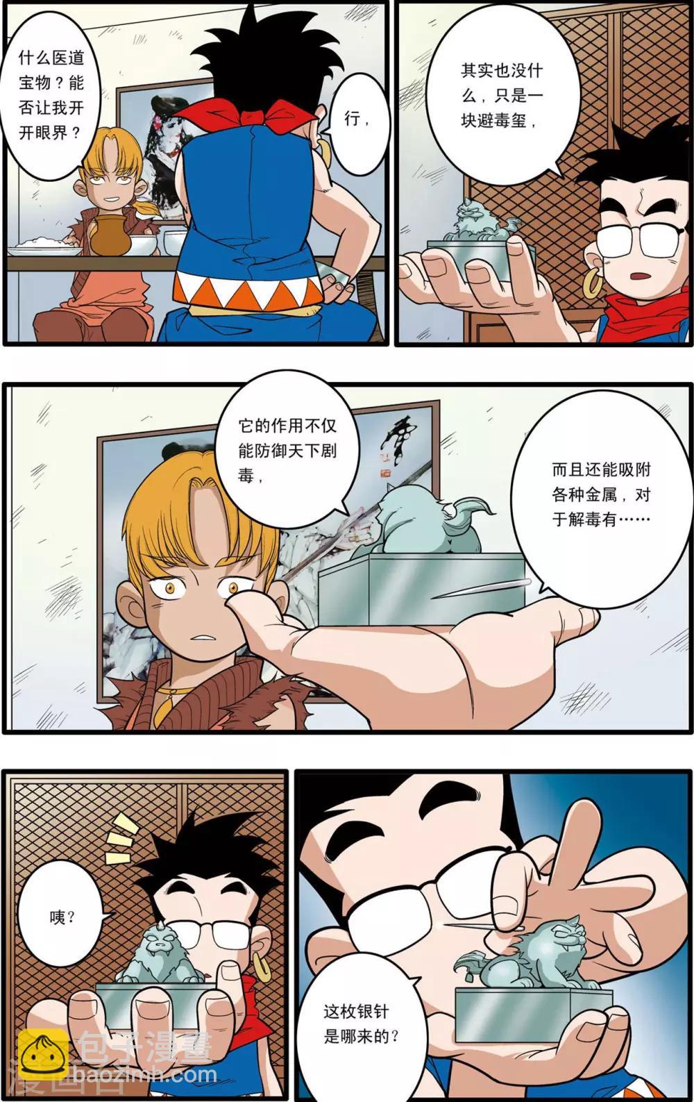 第152话 催少的决定-第155话