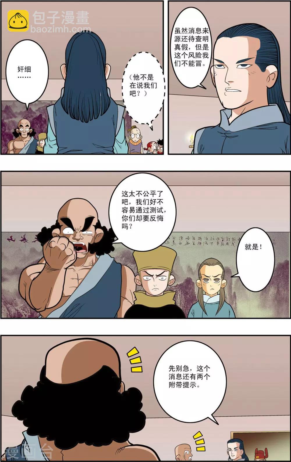 第154话 各奔前程-第157话