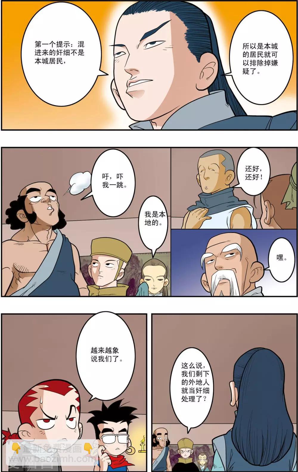 第154话 各奔前程-第157话