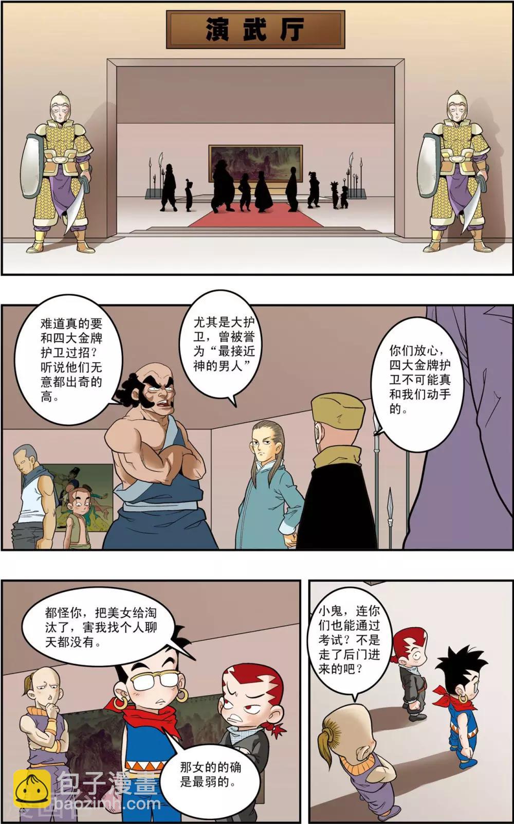 第154话 各奔前程-第157话