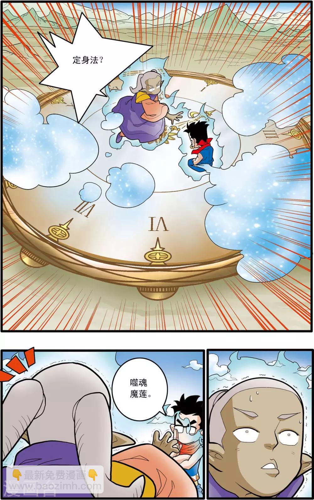 第158话 身外化身-第161话
