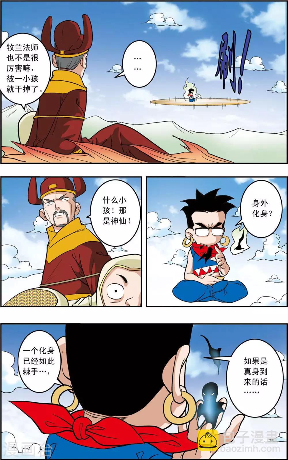 第158话 身外化身-第161话