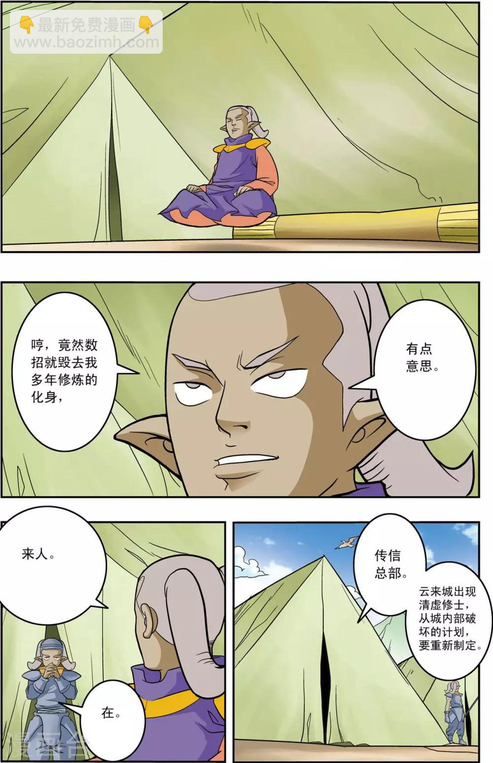 第158话 身外化身-第161话