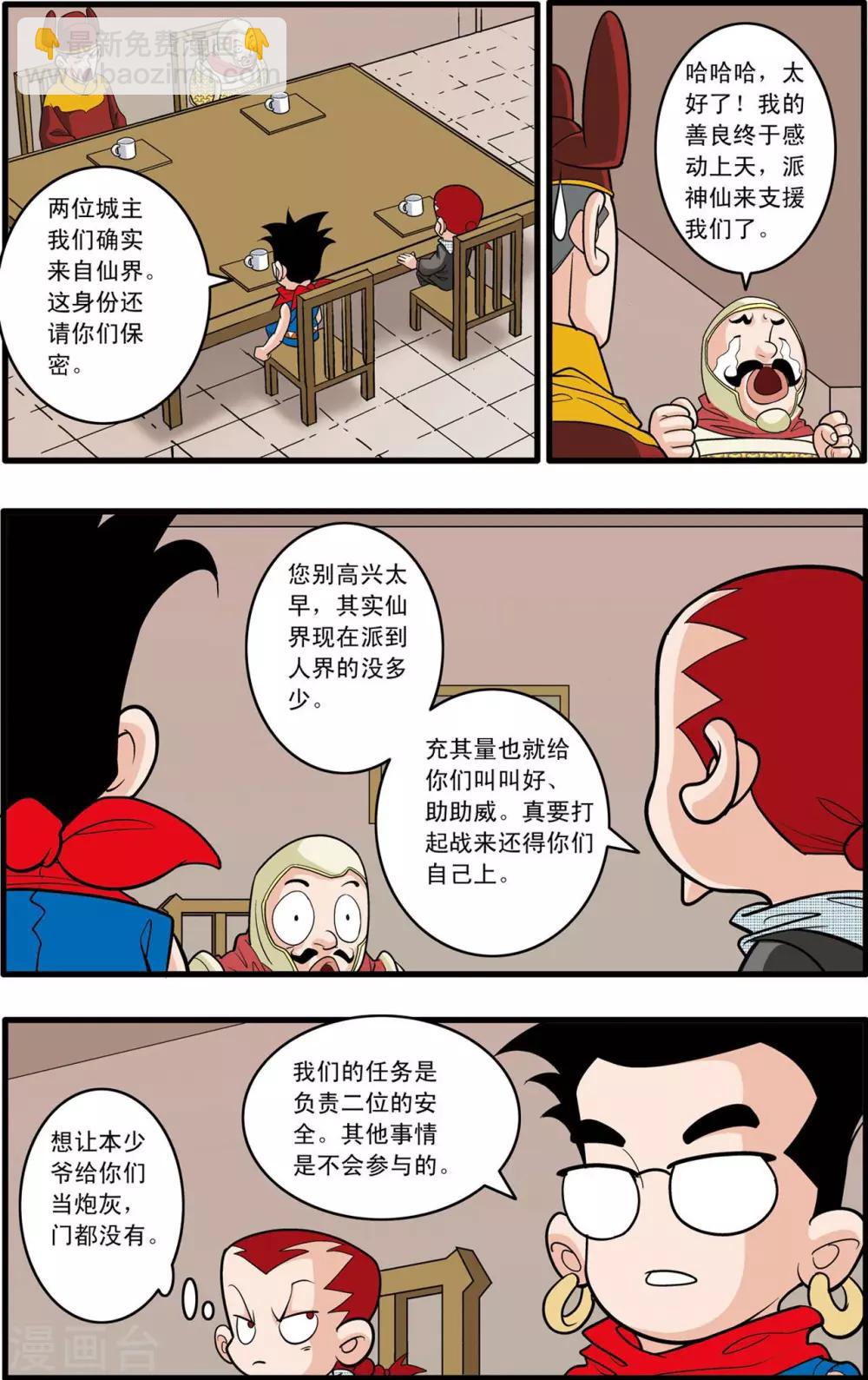 第158话 身外化身-第161话