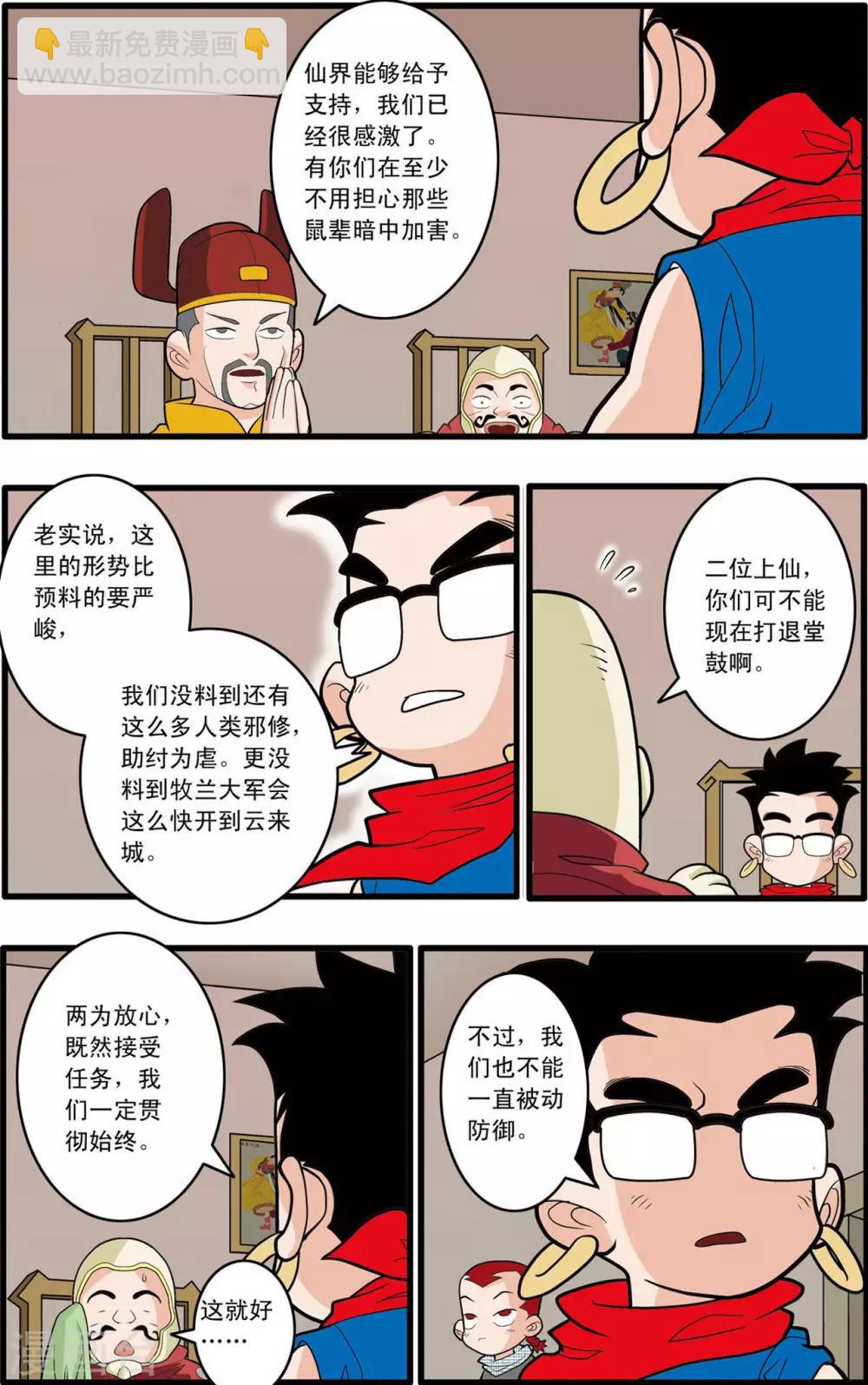 第158话 身外化身-第161话