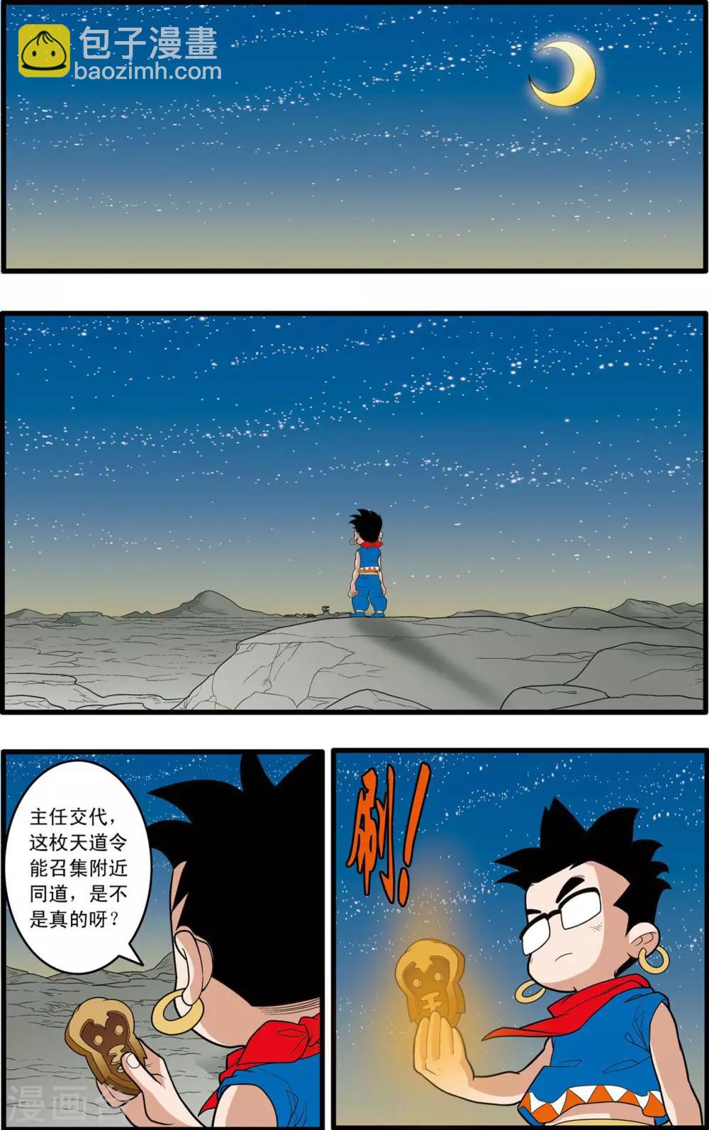 第158话 身外化身-第161话