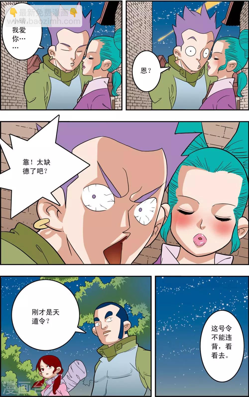第158话 身外化身-第161话