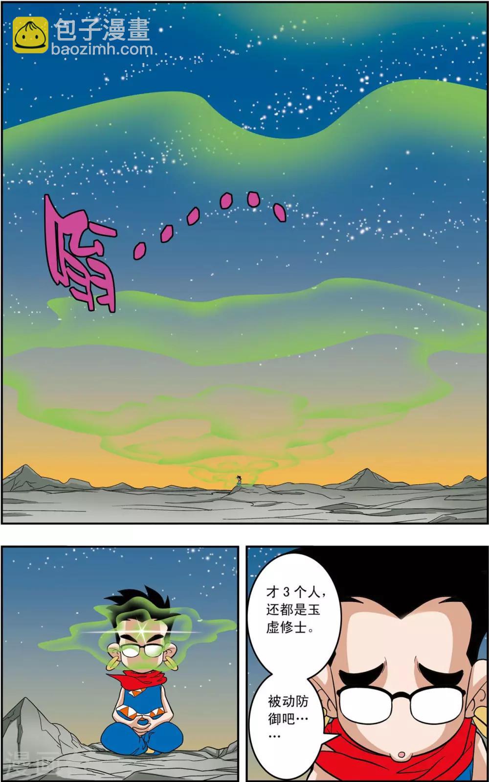 第158话 身外化身-第161话
