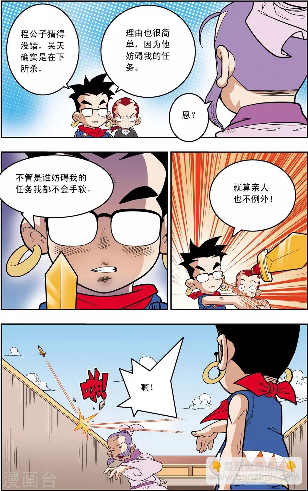 第160话 牧兰王子再登场-第163话
