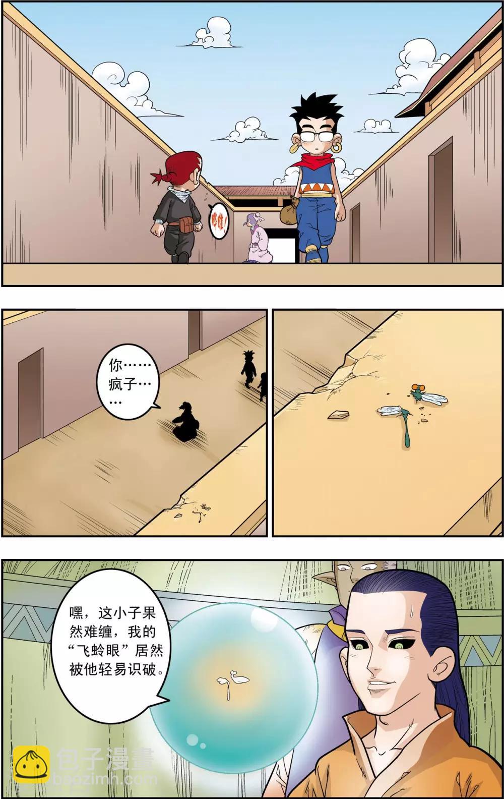 第160话 牧兰王子再登场-第163话