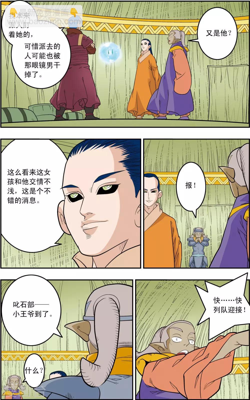第160话 牧兰王子再登场-第163话