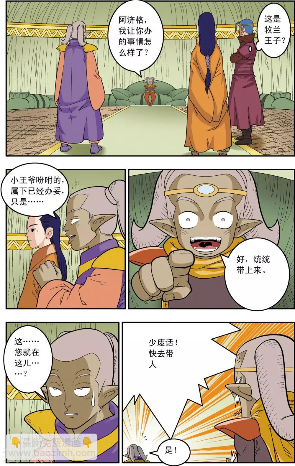 第160话 牧兰王子再登场-第163话