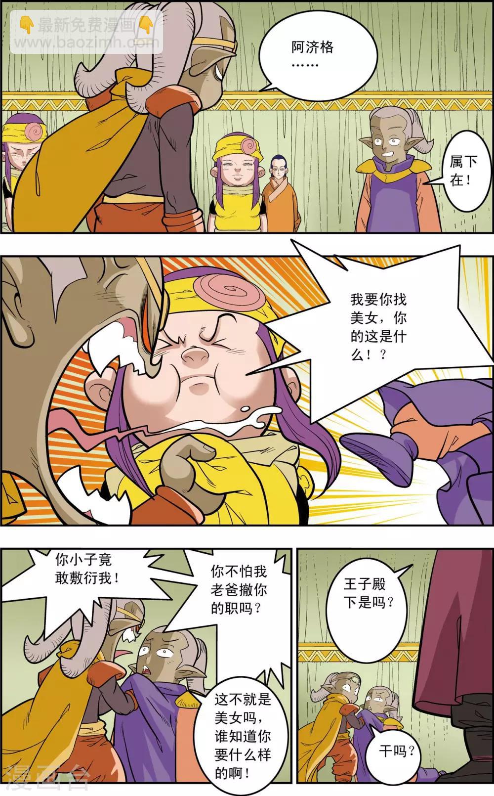 第160话 牧兰王子再登场-第163话