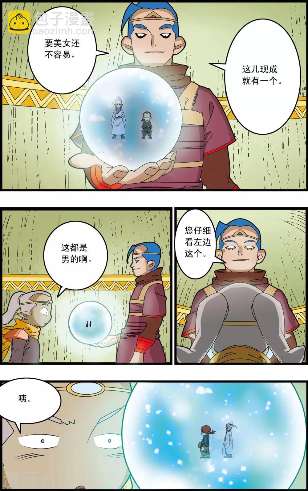 第160话 牧兰王子再登场-第163话