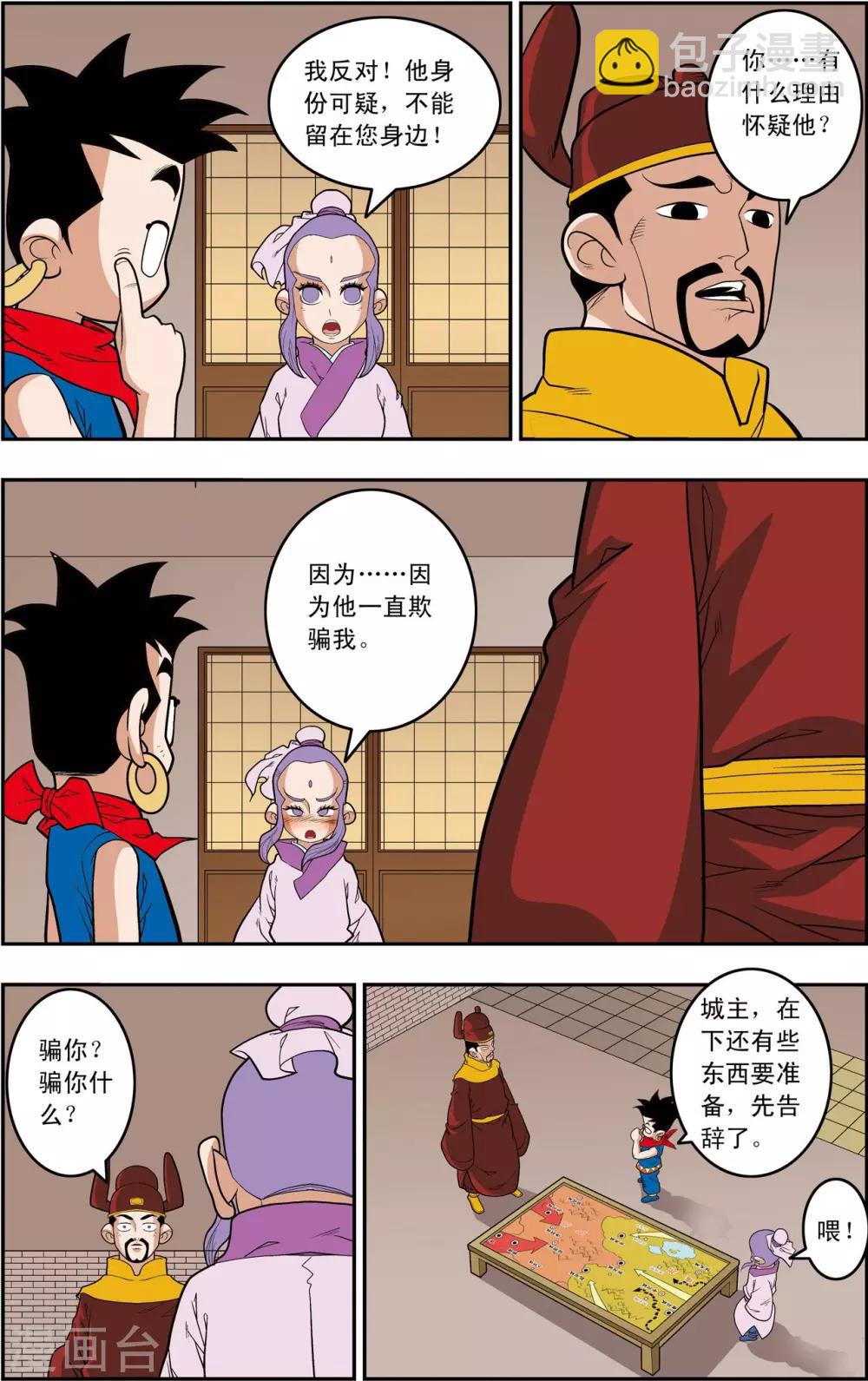 第160话 牧兰王子再登场-第163话