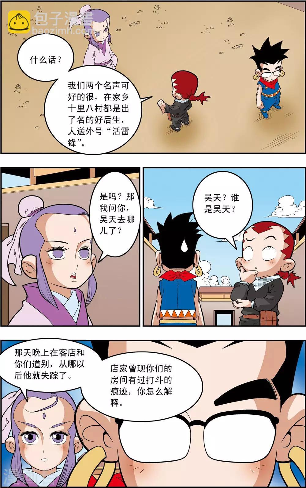 第160话 牧兰王子再登场-第163话