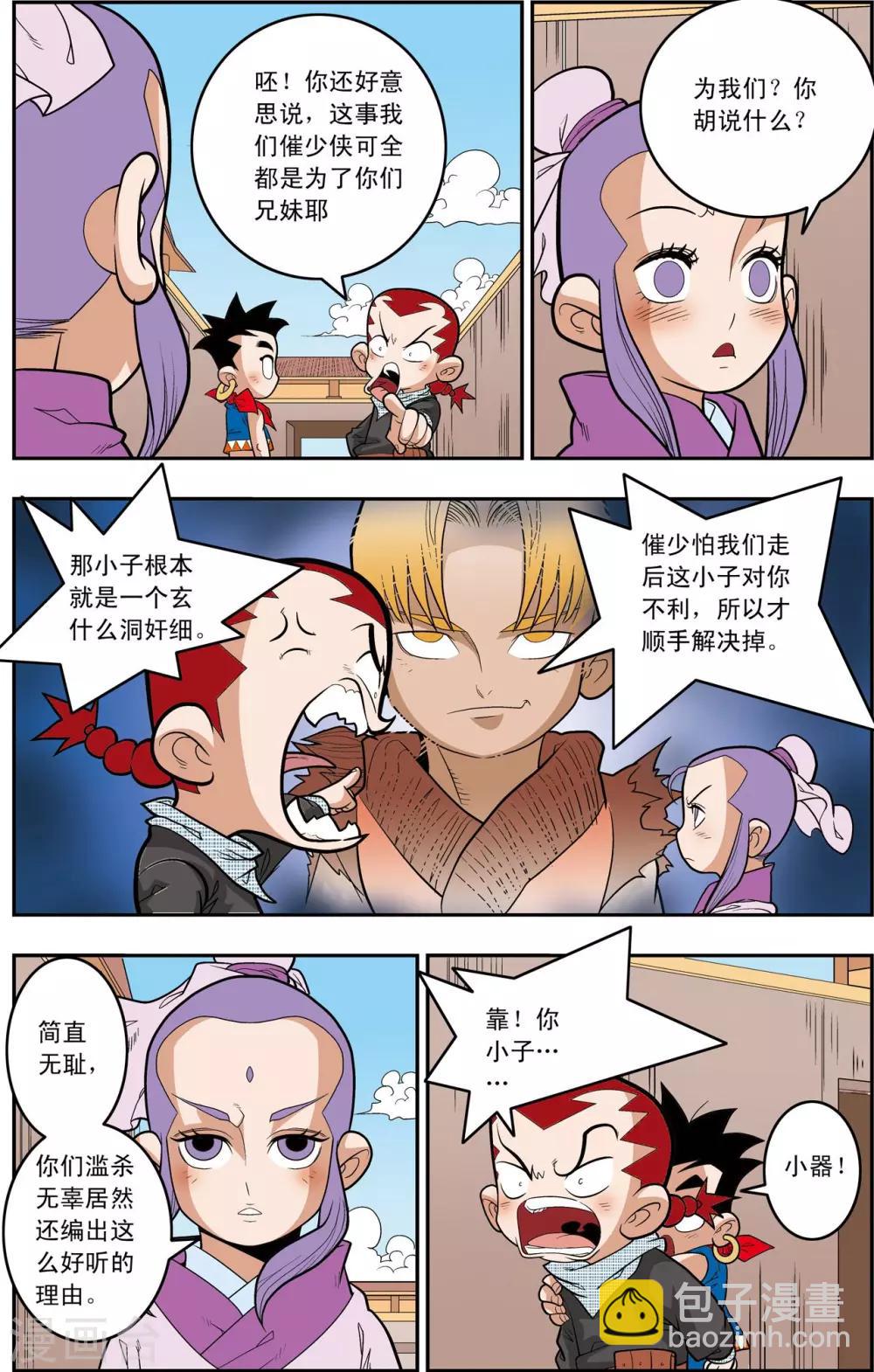 第160话 牧兰王子再登场-第163话