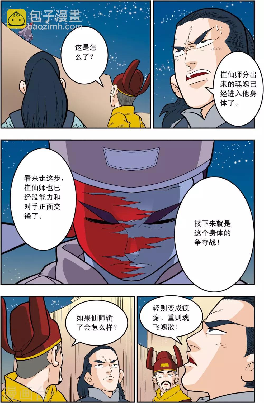 第162话 收妖-第165话